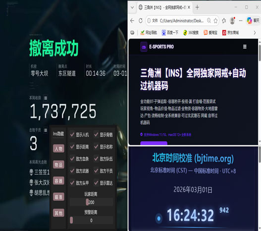 三角洲瞄准辅助推荐透视自瞄效果
